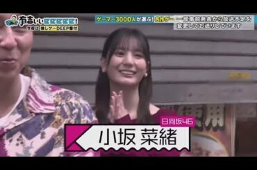 日向坂46・小坂菜緒 x 有吉ぃぃeeeee！2025年12月7日 🅵🆄🅻🅻🆂🅷🅾🆆