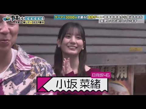 日向坂46・小坂菜緒 x 有吉ぃぃeeeee!2025年12月7日 🅵🆄🅻🅻🆂🅷🅾🆆 日向坂46・小坂菜緒 x 有吉ぃぃeeeee!2025年12月7日 🅵🆄🅻🅻🆂🅷🅾🆆