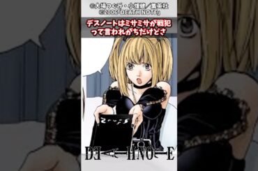 【デスノート】デスノートはミサミサが戦犯って言われがちだけどさ#漫画反応集 #デスノート#漫画 #アニメ