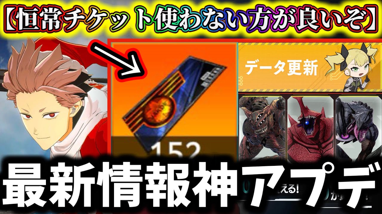 【怪獣8G】恒常ガチャチケット絶対に使わない方が良い理由…後悔注意!最新情報神アップデートがヤバ過ぎる【怪獣8号 THE GAME】【新作ゲームアプリ】 【怪獣8G】恒常ガチャチケット絶対に使わない方が良い理由...後悔注意!最新情報神アップデートがヤバ過ぎる【怪獣8号 THE GAME】【新作ゲームアプリ】
