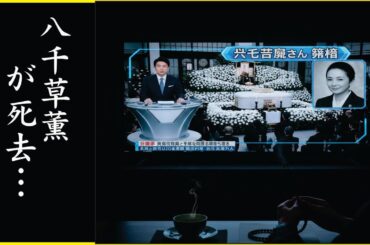 八千草薫が"突然死"の真相...病棟で歩く“亡くなったはずの人影...