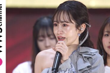 前田敦子、20周年コンサートで涙ぐみながら語る！高橋みなみ、秋元康に感謝伝える。＜AKB48 20th Year Live Tour 2025＞