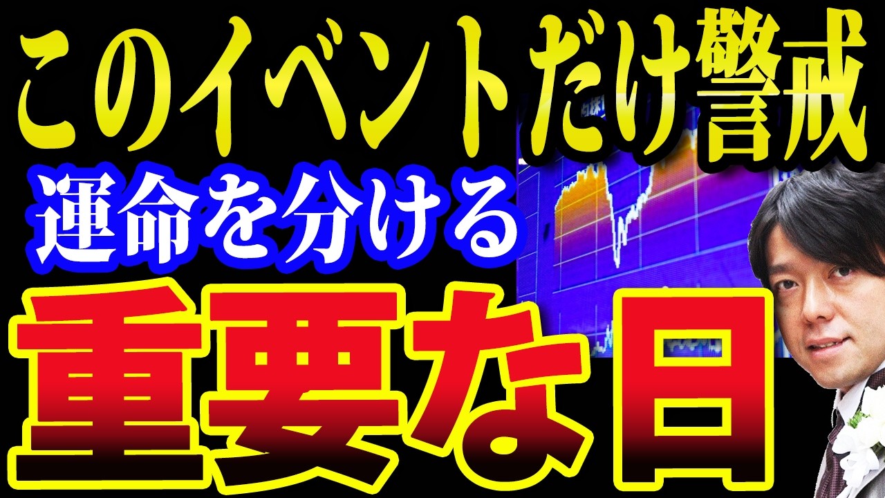 今週後半、日本株・米国株に運命の日が到来、FOMCパルエル議長最後の判断は 今週後半、日本株・米国株に運命の日が到来、FOMCパルエル議長最後の判断は