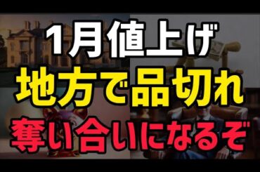 【1月インフレ大津波】あなたの貯金を守る『備蓄の経済学』：賢者だけが知る生活防衛の絶対ルール