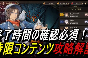 【英雄伝説ガガーブトリロジー】終了時間の確認必須！！時限コンテンツ攻略解説【攻略】