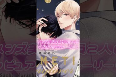 #ドラマコスラバ 2期放送決定！！！2026年1月放送予定です💄💓#bl #blドラマ #shorts