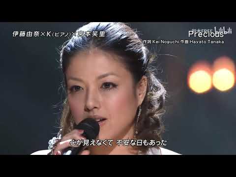 (2010 LIVE) 伊藤由奈 x K x 宮本笑里 / Precious (2010 LIVE) 伊藤由奈 x K x 宮本笑里 / Precious