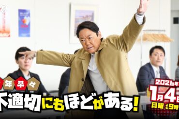 昭和のダメおやじが再びタイムスリップ！『新年早々 不適切にもほどがある！』1月4日(日)よる9時放送【TBS】