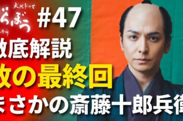 「べらぼう」第47話 徹底解説：実質 最終回前編！一橋治済と松平定信を総括！替え玉はノベライズでも隠されていた斎藤十郎兵衛で驚愕！