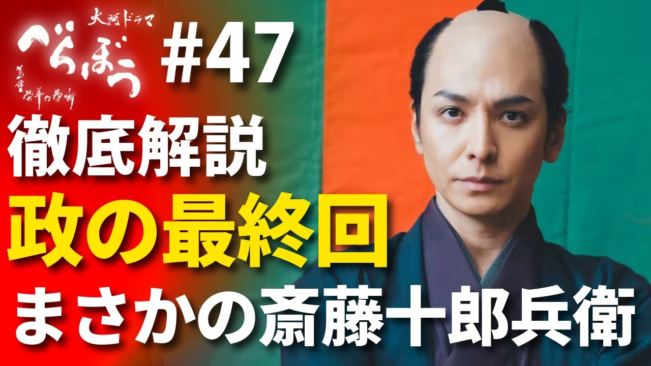 「べらぼう」第47話 徹底解説:実質 最終回前編!一橋治済と松平定信を総括!替え玉はノベライズでも隠されていた斎藤十郎兵衛で驚愕! 「べらぼう」第47話 徹底解説:実質 最終回前編!一橋治済と松平定信を総括!替え玉はノベライズでも隠されていた斎藤十郎兵衛で驚愕!
