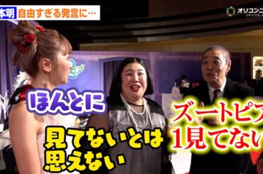 Dream Ami＆熊元プロレス、柄本明の自由すぎる発言をさりげなくフォロー!?  『ズートピア2』前夜祭イベント レッドカーペット