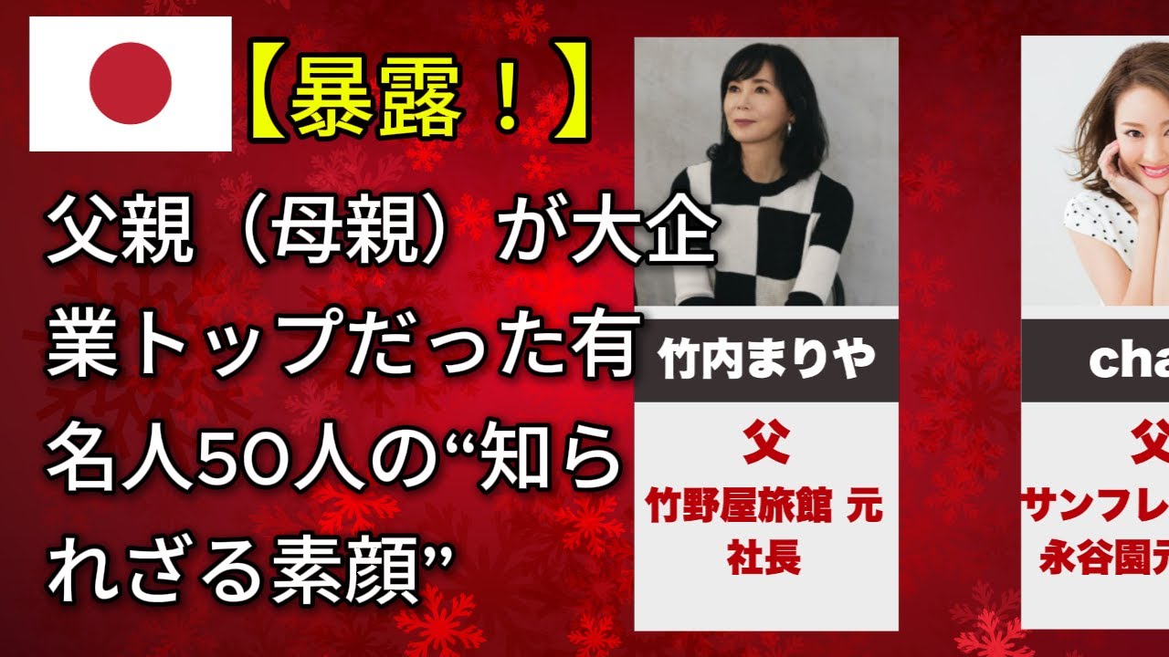 衝撃!実は“社長の子ども”だった有名人50人の隠された素顔(ローランド・竹内まりや・松任谷由実) 衝撃!実は“社長の子ども”だった有名人50人の隠された素顔(ローランド・竹内まりや・松任谷由実)