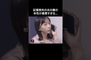 これ、全く優しさじゃないのが恐ろしい…#BUMPドラマ #不倫 #ショートドラマ #サレ夫 #シタ妻