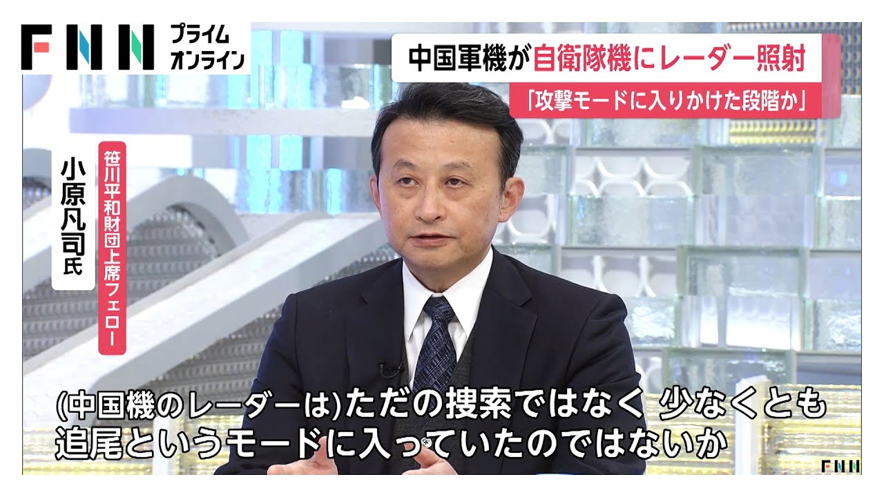 中国軍機が自衛隊機にレーダー照射「攻撃のためのモードに入りかけている段階」専門家が分析 中国軍機が自衛隊機にレーダー照射「攻撃のためのモードに入りかけている段階」専門家が分析