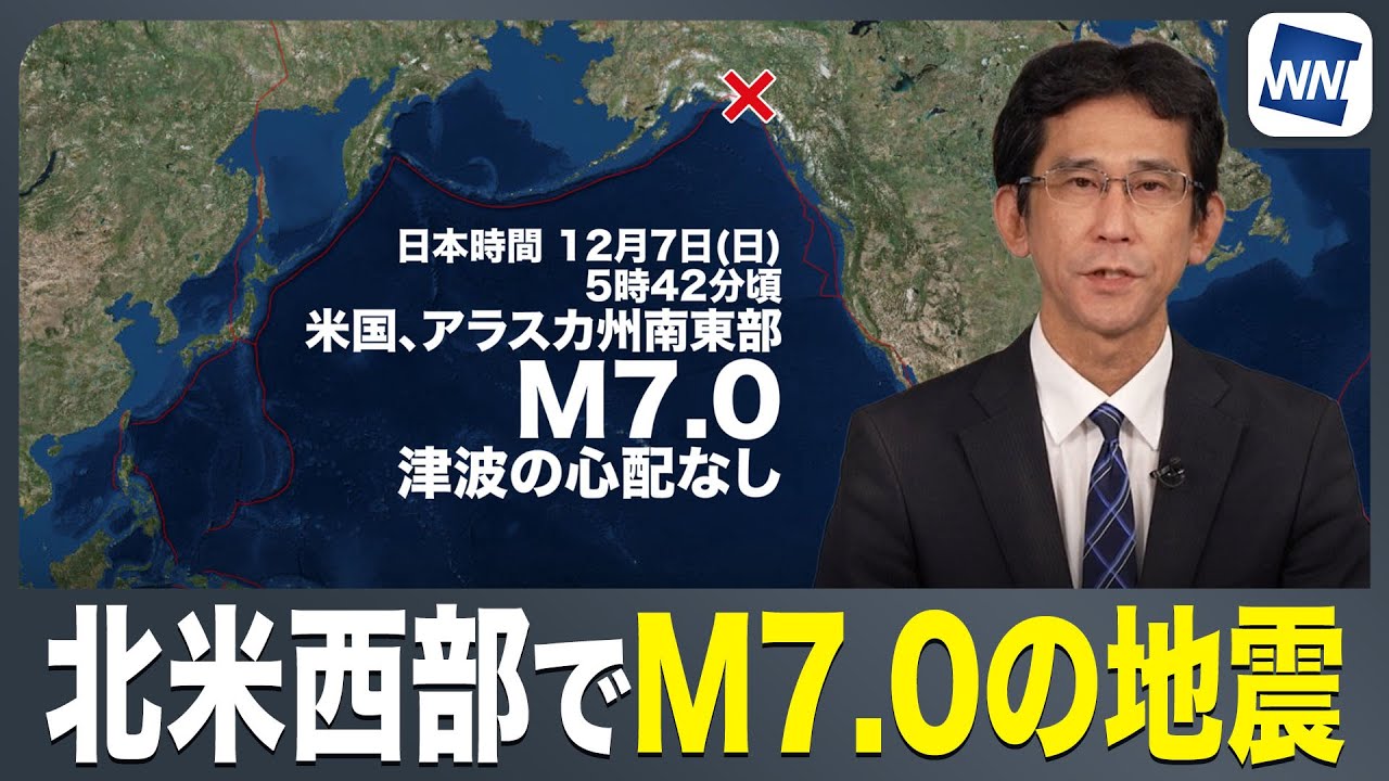 【海外地震】北米西部でM7.0の強い地震 プレート境界で発生/震源近くに標高5900m級の山 雪崩の懸念も 【海外地震】北米西部でM7.0の強い地震 プレート境界で発生/震源近くに標高5900m級の山 雪崩の懸念も