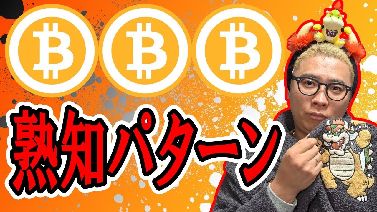 熟知パターーーン!セオリーを理解して攻めろ!!【 仮想通貨チャート分析】 #ビットコイン #仮想通貨 #暗号資産 #テクニカル分析 熟知パターーーン!セオリーを理解して攻めろ!!【 仮想通貨チャート分析】 #ビットコイン #仮想通貨 #暗号資産 #テクニカル分析