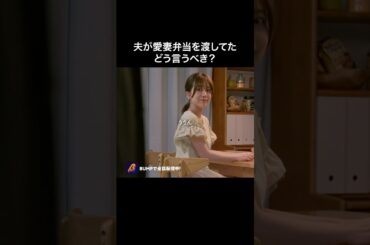 【専業主婦】妻が家政婦化するとはこういうこと…#愛妻弁当は不倫に含まれますか #bumpドラマ #ショートドラマ#不倫