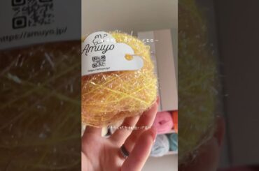 【amuyoの毛糸購入🧶】てんちむちゃんのセンスがよすぎる！🥹 #編み物 #crochet #毛糸購入