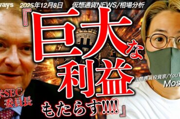 米SEC委員長も衝撃発言！ビットコイン、仮想通貨大転換機はもうすぐ？