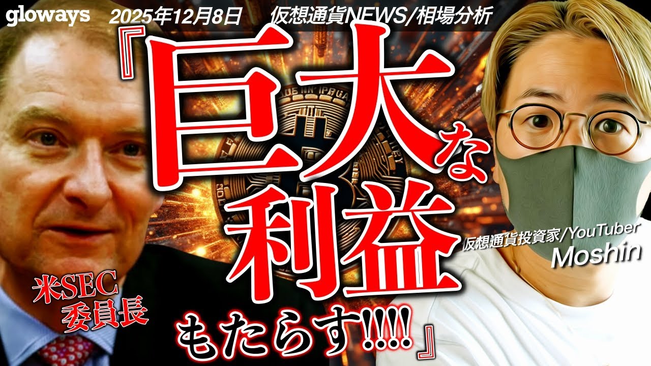 米SEC委員長も衝撃発言!ビットコイン、仮想通貨大転換機はもうすぐ? 米SEC委員長も衝撃発言!ビットコイン、仮想通貨大転換機はもうすぐ?