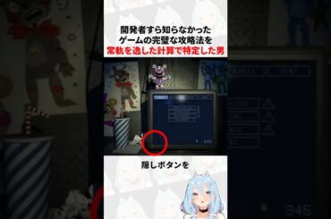 開発者すら知らなかったゲームの完璧な攻略法を常軌を逸した計算で特定した男