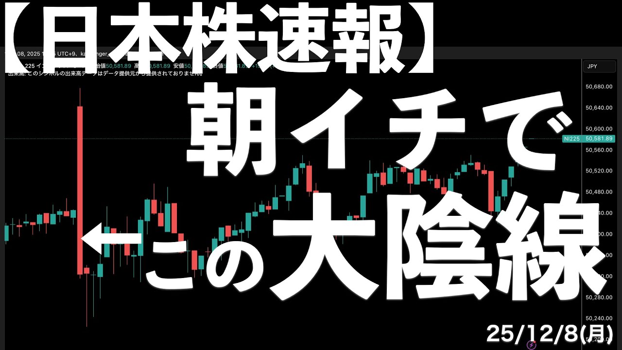 【日本株速報】25/12/5 日経は大幅反落!最新注目度1位のフィジカルAI関連23銘柄 #日本株 #半導体 #topix #nvidia 【日本株速報】25/12/5 日経は大幅反落!最新注目度1位のフィジカルAI関連23銘柄 #日本株 #半導体 #topix #nvidia