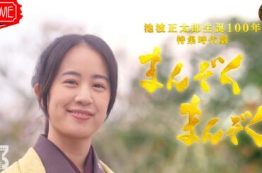 【映画 フル】池波正太郎生誕１００年ＢＳ特集時代劇「まんぞくまんぞく」