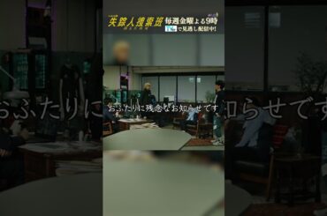 【凛子の本領発揮！名演技の成果は！？】「失踪人捜索班　消えた真実」第２話より