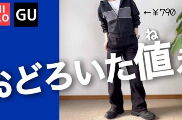 【60代コーデ】GU、ユニクロここまで値下げ冬のアイテム/GIRLSだって着るのだw/151㎝低身長シニアの毎日コーデと日常
