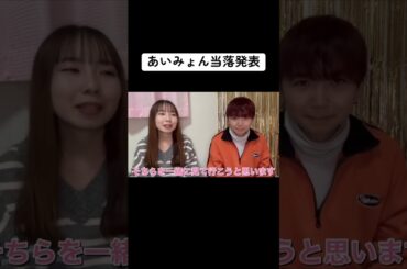 あいみょんファンクラブツアー当落発表‼️#shorts #あいみょん #aim #当落発表 #ツアー #ライブ #youtuber #姉妹 #まるの世界