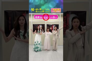 以心伝心ゲーム（女性チーム）🤭#齊藤京子 #娘の命