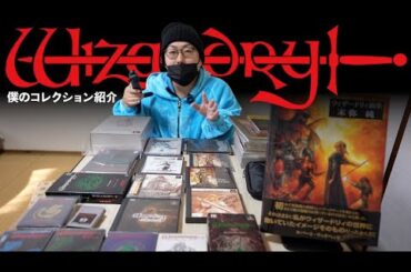 【こたつゲーム】ウィザードリィのコレクション紹介／レトロ～最新ソフト・攻略本など