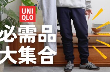 【UNIQLO】正直これがないと冬は乗り切れないのである。