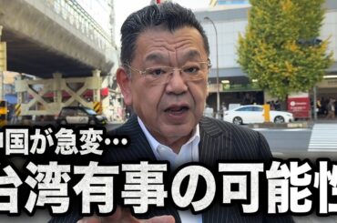 【緊急速報】※中国のレーダー照射と情報戦※ いよいよ台湾有事に向けて次の段階に入ったかもしれません（須田慎一郎のただいま取材中）