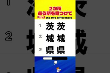 ２個違うところを見つけて！13