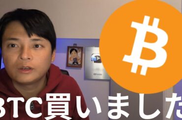 ビットコイン、仮想通貨暴落のなか購入。理由を話します。