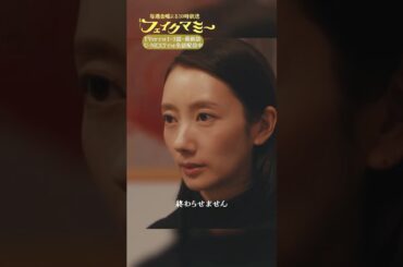 『#フェイクマミー』第9話✂️ここで終わらせたくないんです #波瑠 #川栄李奈 #向井康二 #中村蒼