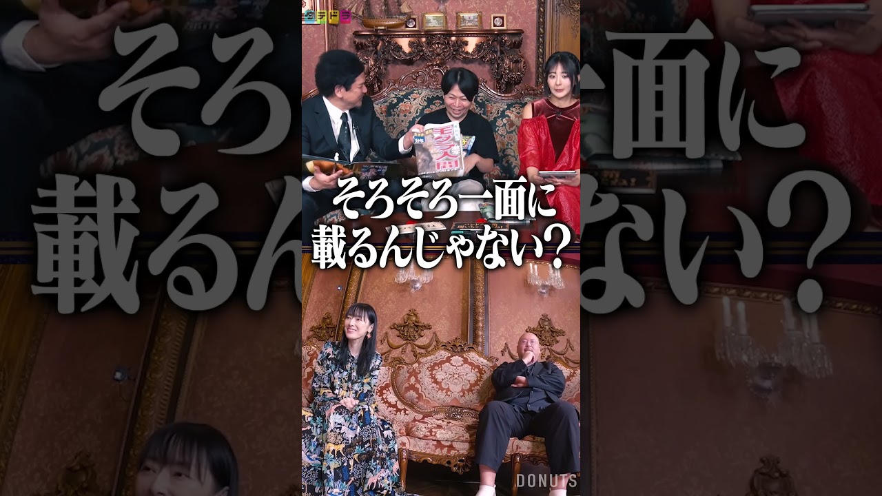 綾瀬はるか 週刊誌に撮られない理由 #関暁夫 #芸能ゴシップ 綾瀬はるか 週刊誌に撮られない理由 #関暁夫 #芸能ゴシップ