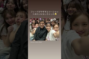 元AKB48 前田敦子 ひとまず無事終わりました武道館👏ふぅ。みんなー！お疲れ様でした♥️ #秋元康 251207