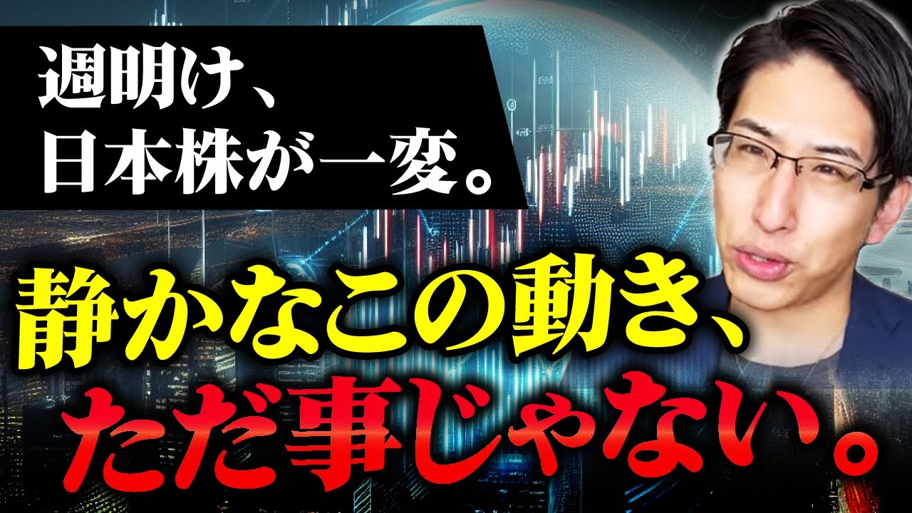 週明けの日本株相場、静かな動きだが、実はただ事じゃない! 週明けの日本株相場、静かな動きだが、実はただ事じゃない!