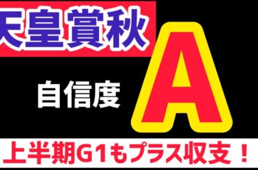 【天皇賞秋2025】タスティエーラは買いませんからね