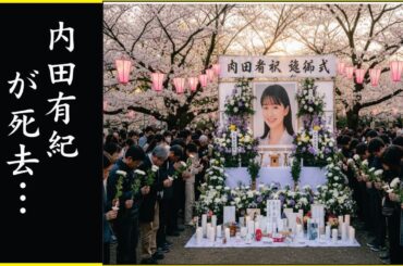 内田有紀が“心筋梗塞”で“突然死”の真相…救急搬送された息子が語った真実…