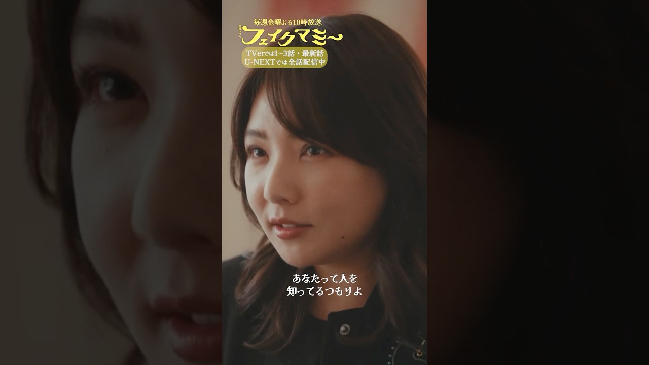 『#フェイクマミー』第9話✂️私たちは何も聞かない #波瑠 #野呂佳代 #橋本マナミ #中田クルミ 『#フェイクマミー』第9話✂️私たちは何も聞かない #波瑠 #野呂佳代 #橋本マナミ #中田クルミ