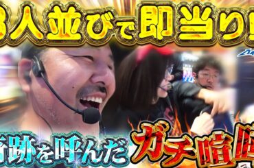朝イチ0回転で大揉め!? 溜まった怒りを爆発させたら奇跡が起きまくった!!　パチンコ・パチスロ実戦番組「マムシ～目指すは野音～」#202 (55-1)  #木村魚拓 #松本バッチ #青山りょう #PR
