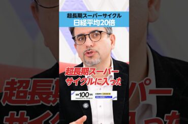 【日経平均20倍】30万円シナリオの根拠とは？