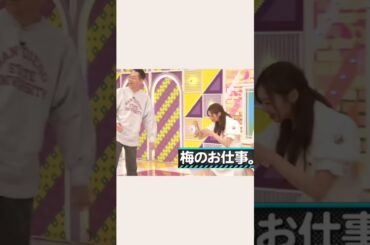 梅が何でも開けてくれる #乃木坂46 #梅澤美波 #shorts