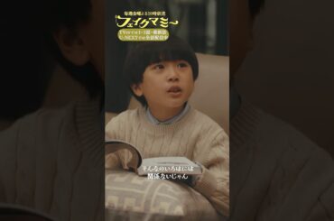 『#フェイクマミー』第9話✂️そんなのいろはには関係ない #田中みな実 #髙嶋龍之介