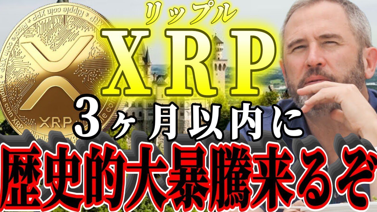 【リップル銀行に進展】過去最高クラスの暴騰にあるタイミングが完全一致。”その決定的な根拠はコチラ” 【リップル銀行に進展】過去最高クラスの暴騰にあるタイミングが完全一致。"その決定的な根拠はコチラ"