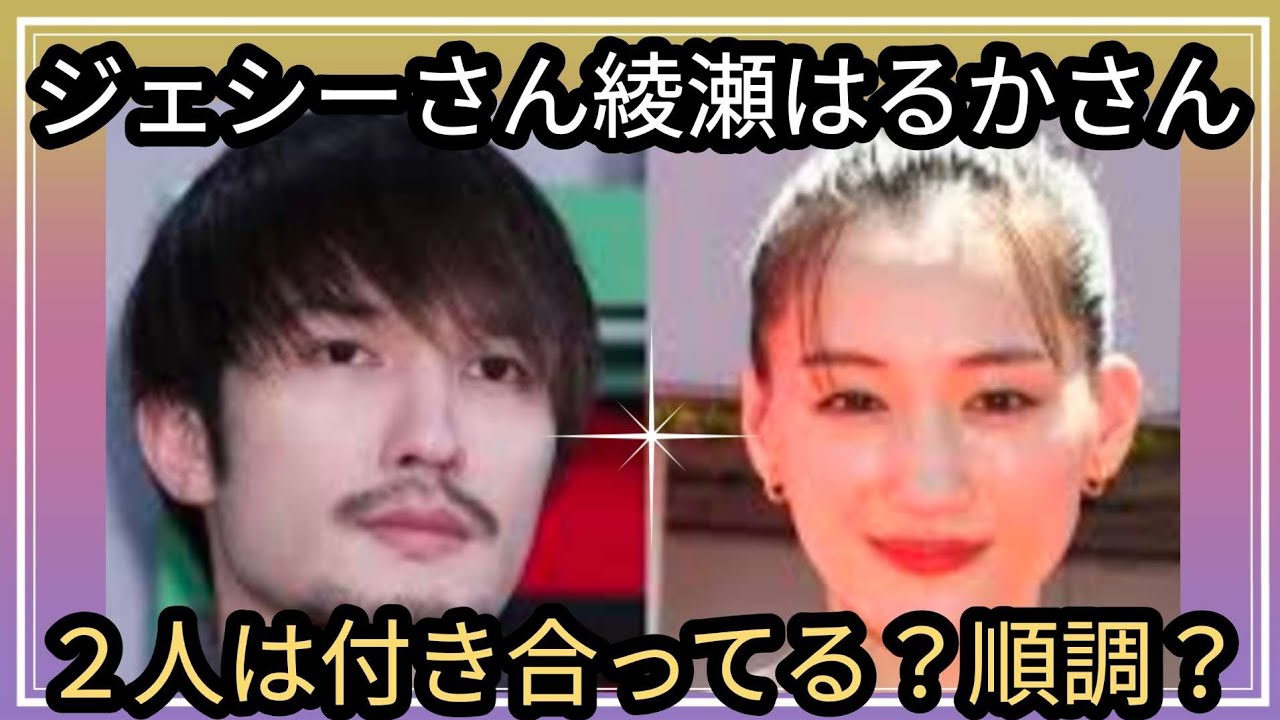 ジェシーさん🌟綾瀬はるかさん🌟紅白出場🌹2人は交際続いてる??現状は?占うよ🔮#アストロダイス #占い #オラクルカード #タロット #ジェシー #SixTONES#綾瀬はるか ジェシーさん🌟綾瀬はるかさん🌟紅白出場🌹2人は交際続いてる??現状は?占うよ🔮#アストロダイス #占い #オラクルカード #タロット #ジェシー #SixTONES#綾瀬はるか