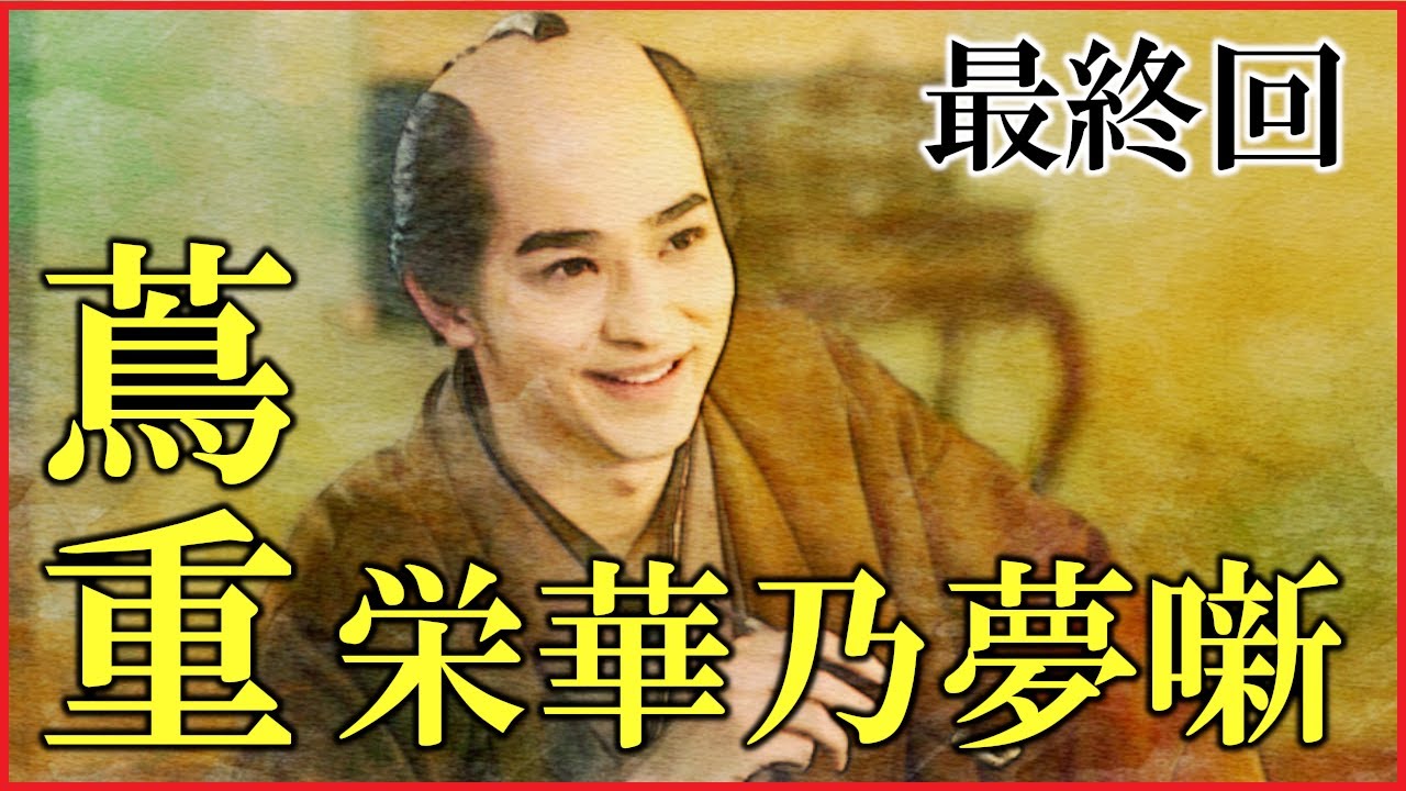 【べらぼう】第48回(最終回)「蔦重栄華乃夢噺」予習解説【本居宣長|長谷川平蔵の最期|蔦屋重三郎の最期|大河ドラマ|日本史】 【べらぼう】第48回(最終回)「蔦重栄華乃夢噺」予習解説【本居宣長|長谷川平蔵の最期|蔦屋重三郎の最期|大河ドラマ|日本史】